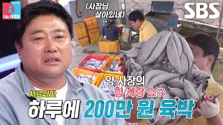 ‘방어의 신’ 양준혁, 얼린 고등어 이용한 방어 사료 제조★