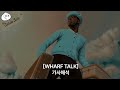 [가사해석] Tyler, The Creator - WHARF TALK