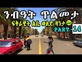 new eritrean zanta 2024 ንብዓት ጥልመታ ፍቅራዊት ልቢ ወለድ ዛንታ cinema semere story zanta part 14