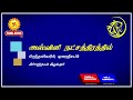 அஸ்வினி நட்சத்திரத்தின் குணாதிசயமும் வாழ்க்கை ரகசியமும் part 1