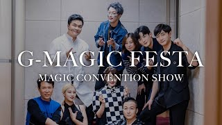 [고창매직페스티벌 마술콘서트] 국내 최고 마술사들의 미친공연 모음 G-Magic Festa 고창매직페스티벌 Trailer [고창, 마술, 문화의전당, 매직페스티벌, 트레일러]