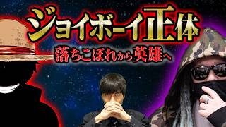 あまりにも意外な人物像が明らかになってきました。【ワンピース】