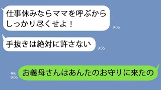 【LINE】フルタイムで働く私の貴重な連休に義母を呼んだ夫｢休みならママをもてなせ！｣→さらに料理が手抜きだと罵倒する夫に姑が放った言葉が…