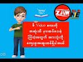 ဝေးကွာတိုင်း ကွာဝေးရမှာလား ဇာတ်သိမ်း ပိုင်း ၊ စာရေးဆရာ အရှင်ဆန္ဒာဓိက