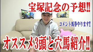 【競馬予想】宝塚記念2022の予想!!【わさお】