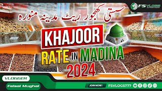 Khajoor Rate in Madina 2024 | Cheap Price Date #khajoor #date #madina @FSVlogs777