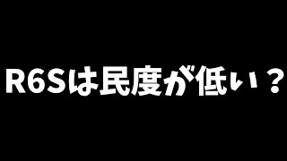 シージの民度が低いことに関して話ていく