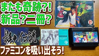 【17】影の伝説の説明書を読んでゲームデータを吸い出してテストプレイする動画 　 レトロベースダンパーを使用してファミコンのゲームをダンプする方法　レトロゲーム実況