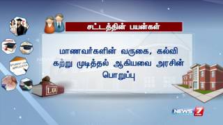 கல்வி உரிமை சட்டத்தின் கீழ் பதிவு செய்யும் முறை குறித்த செய்தித்தொகுப்பு