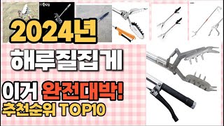 해루질집게 추천 판매순위 Top10  가격 평점 후기 비교