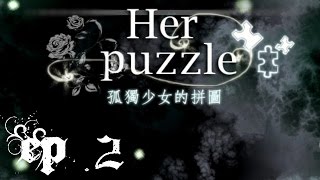 【PIAO 實況】►恐怖解謎RPG遊戲【孤獨少女的拼圖】EP.2 出其不意!