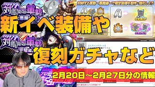 【キン肉マン極タッグ乱舞】新装備や新ガチャ、復刻ガチャなど、新イベ情報を確認しよう【暗黒騎士セリオス】