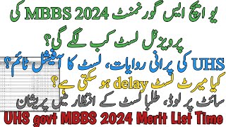 UHS GOVT MBBS 2024 PROVISIONAL MERIT LIST UPDATES | UHS USUAL UPLOAD TIME | STUDENTS WAITING