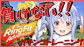 【リングフィットアドベンチャー】引きこもり兎が筋トレをした結果ｗｗｗｗｗ【ホロライブ/兎田ぺこら】