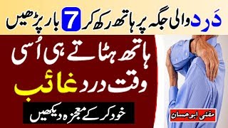Miracle Wazifa to Remove Body Pain Quickly - Fori Dard Khatam Karne Ka Wazifa