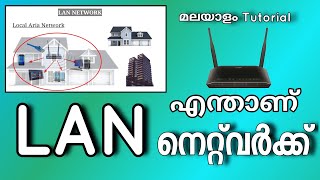 what is LAN Network | എന്താണ് LAN നെറ്റ്‌വർക്ക് | Malayalam tutorial | Dineesh Kumar C D