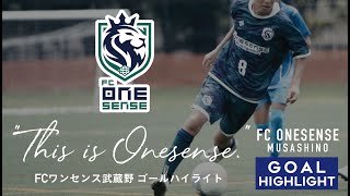 “This is Onesense.” | FCワンセンス武蔵野・ゴールハイライト | FC ONESENSE MUSASHINO GOAL HIGHLIGHT