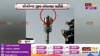 Surat : નશામાં યુવક ચડી ગયો 50 ફૂટ ઊંચા ટાવર પર | Gstv Gujarati News