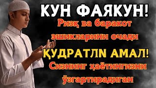 💥 РАЖАБ ОЙИНИНГ МУСТАЖОБ АМАЛЛАРИ, РИЗҚНИ ЧОРЛАШ, ТИНЧ ҲАЁТ ВА ЧЕКСИЗ БАРАКА!