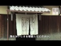 有職料理 萬亀楼 mankamerou 京都いいとこ動画