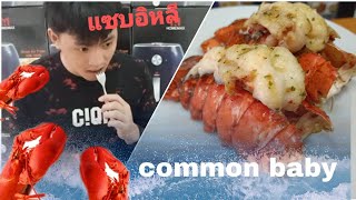 ทำกุ้งล็อบสเตอร์อบชีสง่ายๆด้วยหม้อทอดไร้น้ำมัน🦞🦞