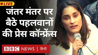 Wrestlers Protest : सरकार से मिलने वाले पहलवान अब क्या बोल रहे हैं ? (BBC Hindi)