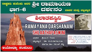 Sri Ramayana Darshanam | Ayodya Samputa | Shilaathapaswini - Part 6 | Rashtrakavi Kuvempu | Folk