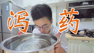 干了这盆泻药去做肠镜和体检（新西兰 Harold Vlog 787）