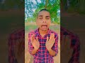 ଗୋଟେ ଦୁଃଖ ଆଉ😅 shorts viral shortsvideo comedy mr raju comedy present 😅