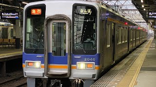 南海高野線　南海2000系2046F 急行なんば行き発車　堺東駅