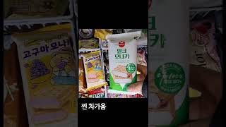 편의점에서 인생 아이스크림  득템