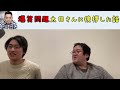 【爆笑問題】爆笑問題、太田さんに挨拶した話【太田さんに言われたこと】