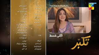 Takabbur - Episode 02 Teaser - 31st December 2023 [ Fahad Sheikh, Aiza Awan & Hiba Aziz ] - HUM TV