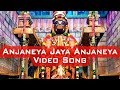 ஆஞ்சநேயா ஜெய ஆஞ்சநேயா | ANJANEYA JAYA ANJANEYA | HANUMAN | ENGAL MARUTHI | RAHUL | ANUSH AUDIO