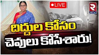 Thieves Hulchul in Hayathnagar  LIVE🔴: హయత్‌నగర్‌లో దొంగల బీభత్సం | Hyderabad News | RTV