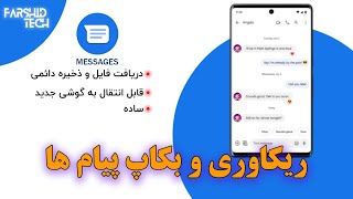 🥳 ریکاوری پیام ها و تماس ها و بکاپ گرفتن از پیام ها و تماس ها✌️