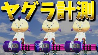 【XP2700】バレリミでヤグラ計測！”ヤグラ本位”の立ち回りでカウントを進めろ！【スプラトゥーン２】