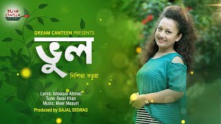 Bhul | ভুল | Nishita Barua | Bangla Song 2021 | Official Solo Version | Dream Canteen