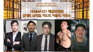 KMMA 22격투기 생중계