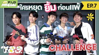 789 FLIP IMPRESSION EP.7 – เล่น LASER TAG แบบเจ็บ(ใจ) แต่ต้องเก็บอารมณ์เอาไว้