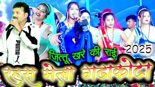 जित्तू खरे के दोनों बेटा और सबरे चेला एक साथ मंच पर//कृष्ण कुमार रंगीला//राकेश कमाल//बलदेव//सतरंगी