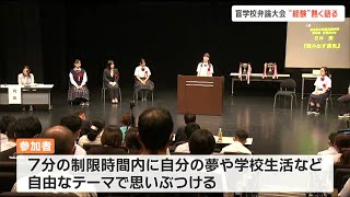 「最後に信頼すべきは自分なのです」盲学校の生徒による弁論大会　自らの夢など語る