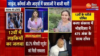 Bihar Board 12th Topper 2023:  साइंस टॉपर Ayushi Nandan से ज़ी बिहार-झारखंड ने की बात | 12th Result