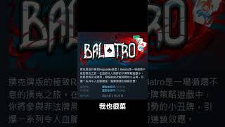 相見恨晚 這遊戲有毒 TGA得獎遊戲小丑牌Balatro介紹