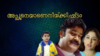 Achaneyanenikkishtam Climax mohanlal Entry | #malayalammovie #flowerstv #mohanlalofficial #mohanlal