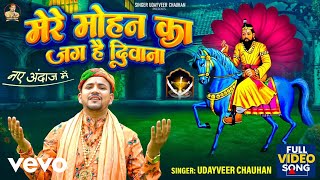 Udayveer Chauhan - Mere Mohan Ka Jag Hai Deewana - Hindi Kholi Bhajan Video Song