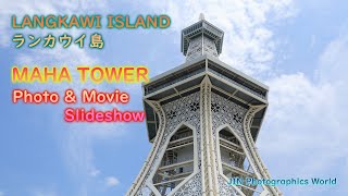 ランカウイ島 MAHA TOWER💛【Langkawi Island - MAHA TOWER Slideshow☆】