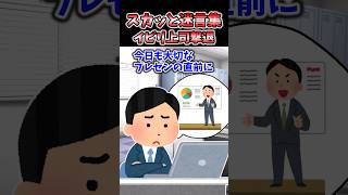 スカッと迷言集 〜イビリ上司撃退〜【2chスカッとスレ】