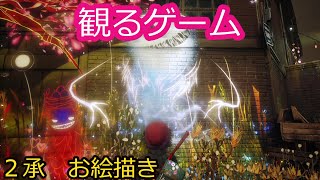 【観るゲーム】アッシュと魔法の筆　第二章　お絵描きで街の再生？【ストーリー動画】