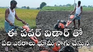 ఈ పవర్ విడర్ తోనే పది ఎకరాలు సాగు చేస్తున్న #power_weeder_farming #new_power_weeder #karunya_agricul